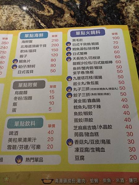 鍋士無雙 menu 20 單點.jpg