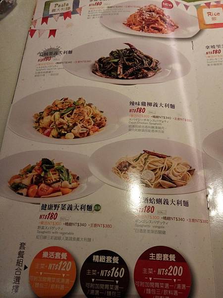 menu 義大利麵.jpg