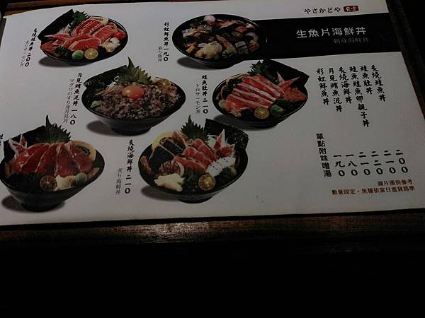 八坂 menu 生魚片.jpg