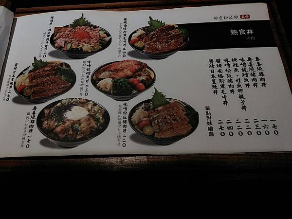 八坂 menu 熟食丼.jpg