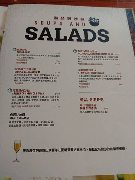 TGI Fridays menu 沙拉.jpg