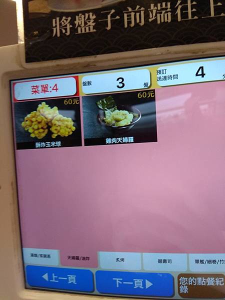 藏壽司 menu 天婦羅01.jpg