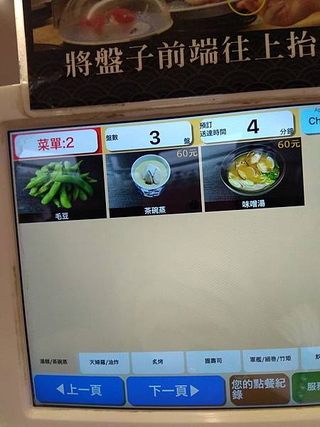 藏壽司 menu 湯.jpg