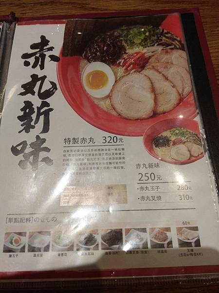 中山一風堂 menu 赤丸.jpg