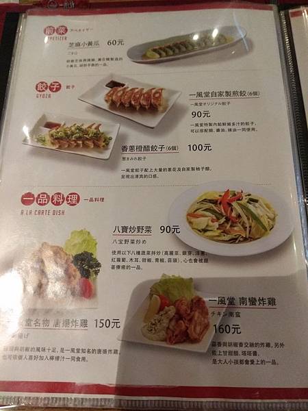中山一風堂 menu 前菜.jpg