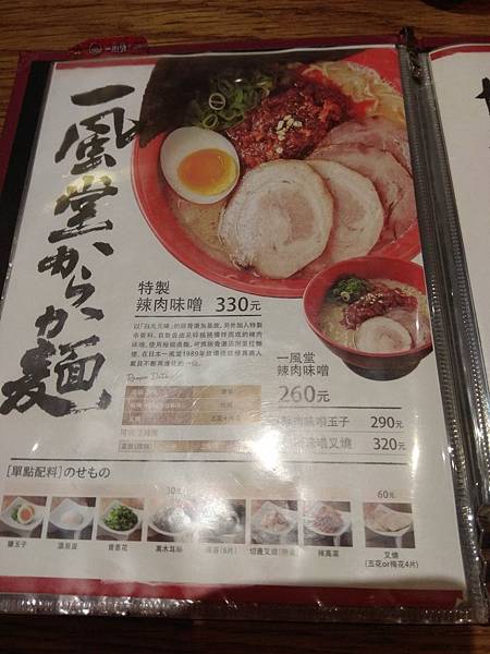 中山一風堂 menu 辣肉.jpg