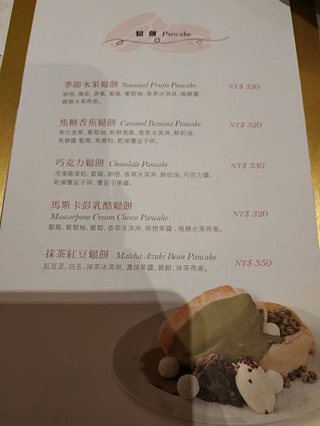 微風信義 Café del SOL menu 鬆餅.jpg