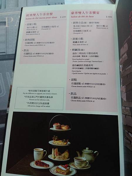 PAUL menu 午茶套餐.jpg