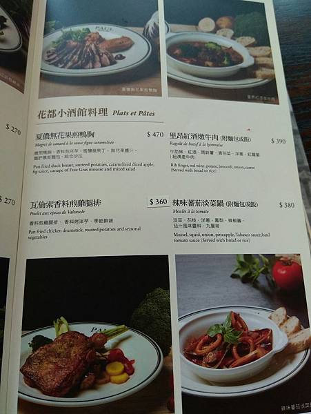 PAUL menu 小酒館.jpg