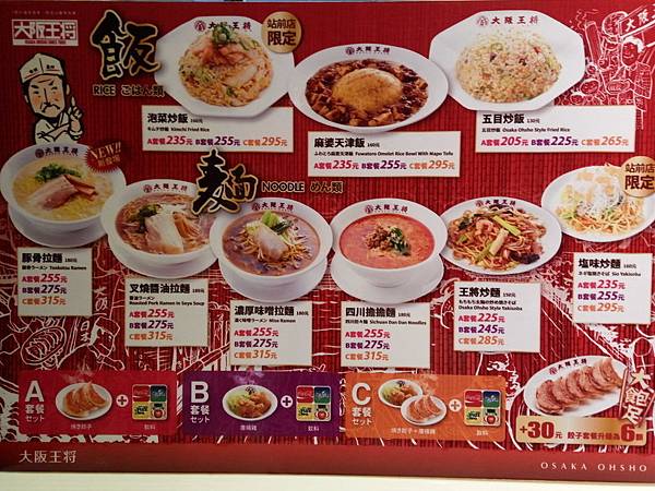 大阪王將 menu.jpg