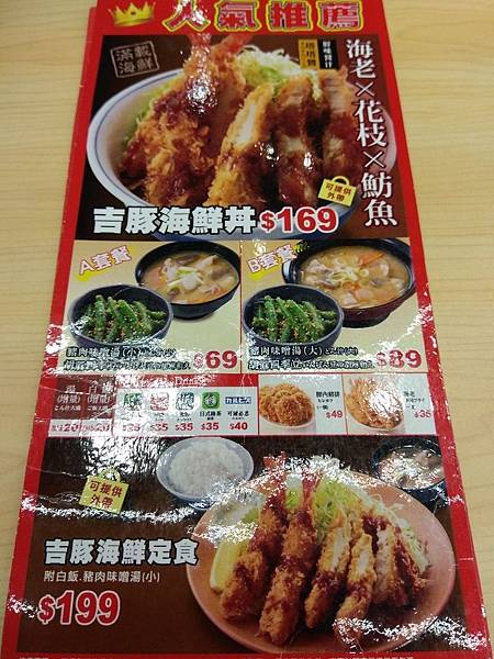 吉豚屋 かつや menu.jpg