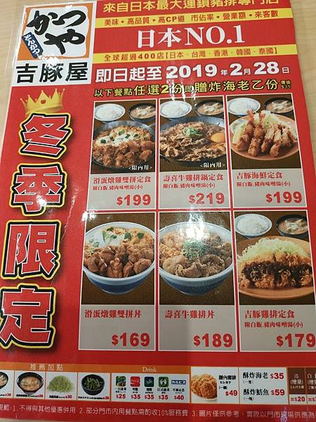 家樂福吉豚屋 menu 冬季.jpg