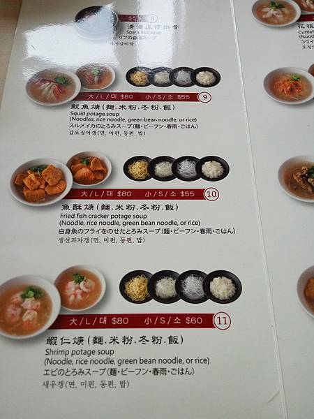 兩喜號 menu 羹麵.jpg