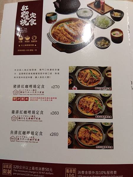 斑鳩 menu 紅咖哩.jpg