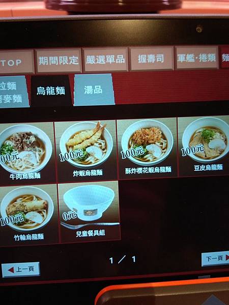 壽司郎 スシロー menu 烏龍麵.jpg