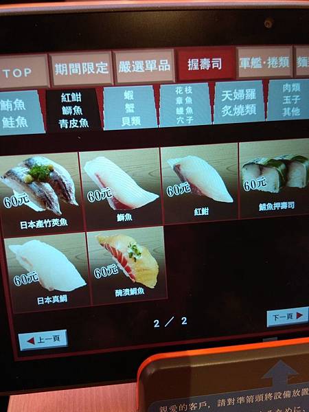 壽司郎 スシロー menu 握壽司-紅魽02.jpg