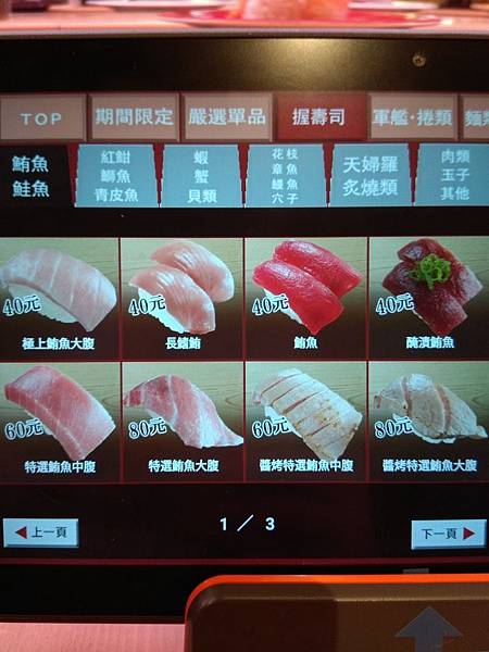 壽司郎 スシロー menu 握壽司-鮪魚.jpg