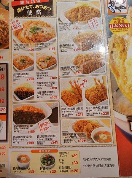 吉豚屋 かつや menu 便當.jpg