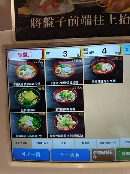 藏壽司 menu 麵.jpg