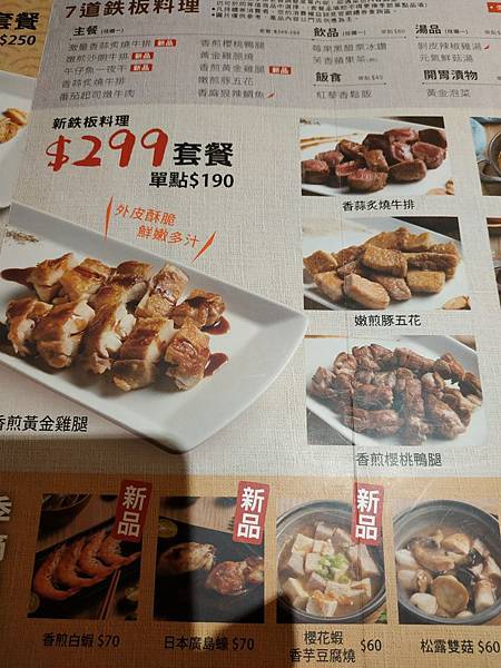 Hot7 menu 套餐299.jpg