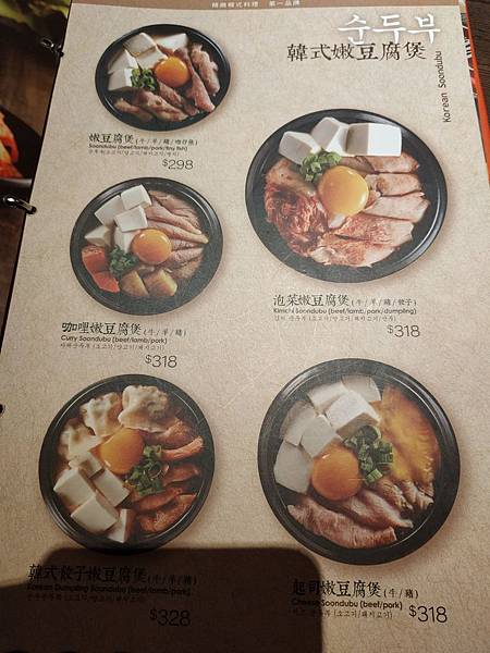 涓豆腐 menu 韓式豆腐煲.jpg