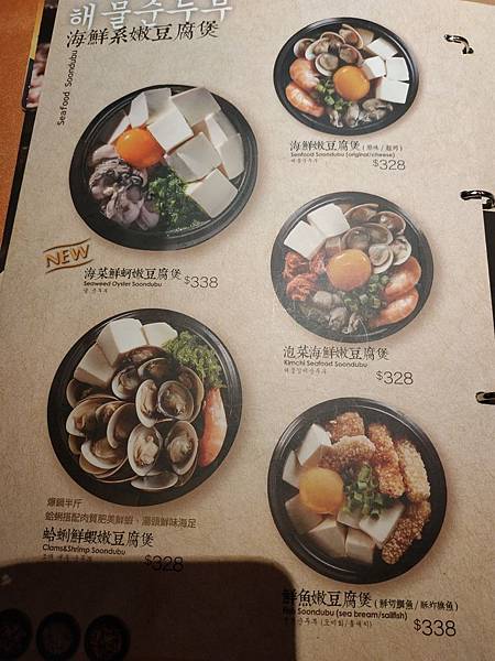 涓豆腐 menu 海鮮.jpg