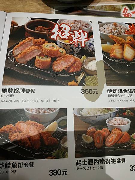 sogo 勝勢 menu 招牌.jpg