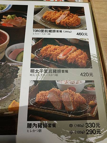 sogo 勝勢 menu 豬排.jpg