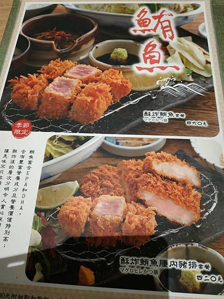 sogo 勝勢 menu 鮪魚.jpg