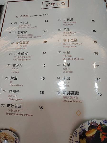 順園 menu 小菜.jpg