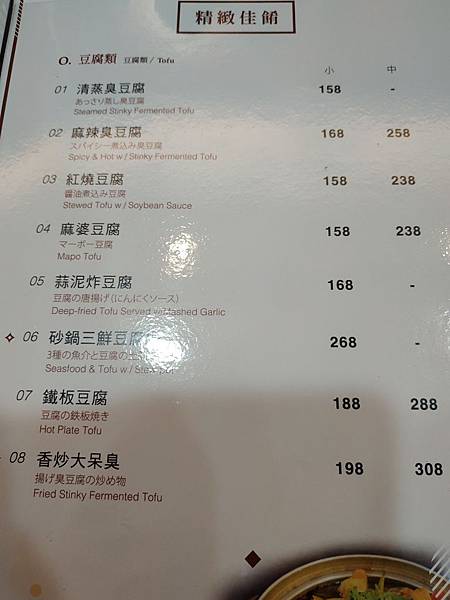 順園 menu 豆腐.jpg