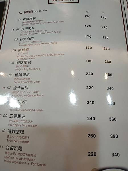 順園 menu 豬.jpg