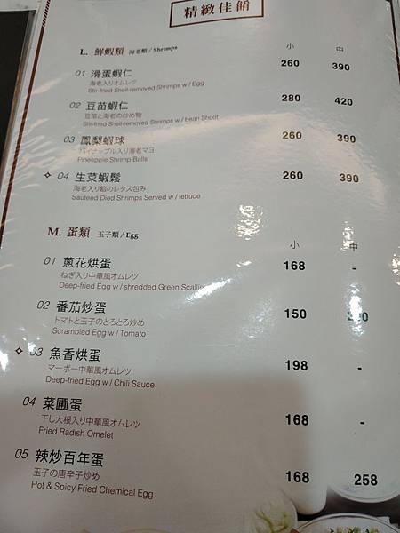 順園 menu 蝦蛋.jpg