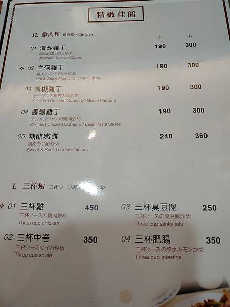 順園 menu 雞.jpg