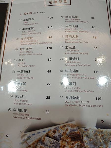 順園 menu 點心.jpg