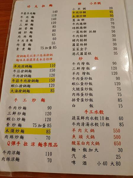 維綸 menu 麵飯.jpg