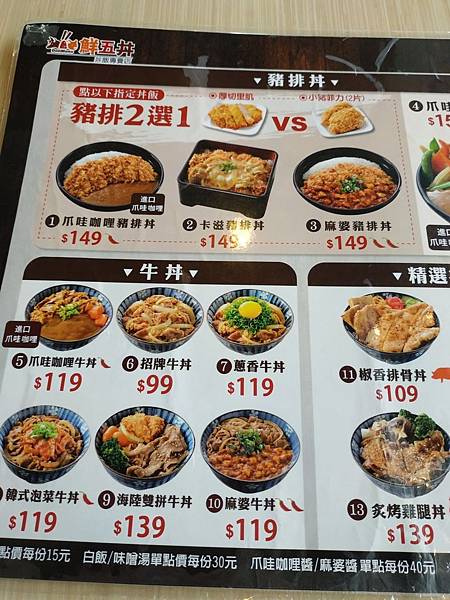 西門鮮五丼 menu.jpg