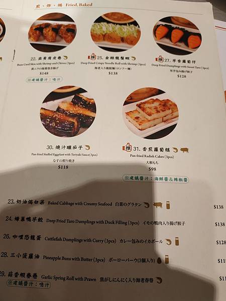 點點心 menu 煎炸.jpg