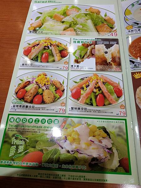 愛買薩莉亞 menu 沙拉.jpg