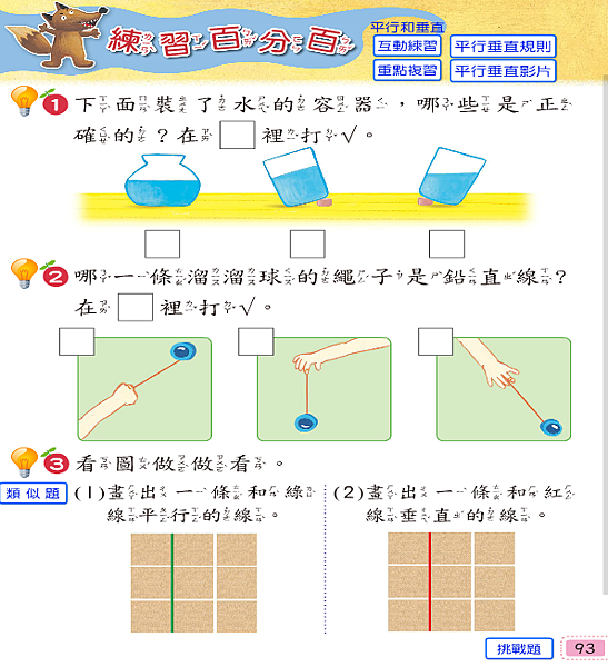 平行和垂直 Amy4228的部落格 痞客邦