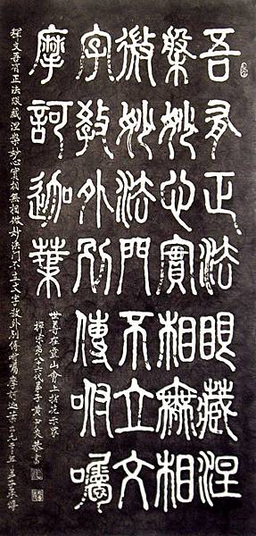 黃尹良拓本書法~世尊在靈山會上拈花示眾(石刻拓本)26 Huang Yin-liang. Rubbings calligraphy ~ Buddha at Lingshan meeting Nian