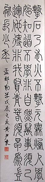 黃尹良書法小篆篇~孟郊(勤學) 51Huang Yin-liang calligraphy Xiaozhuan articles ~ Meng Jiao (Diligence) 51