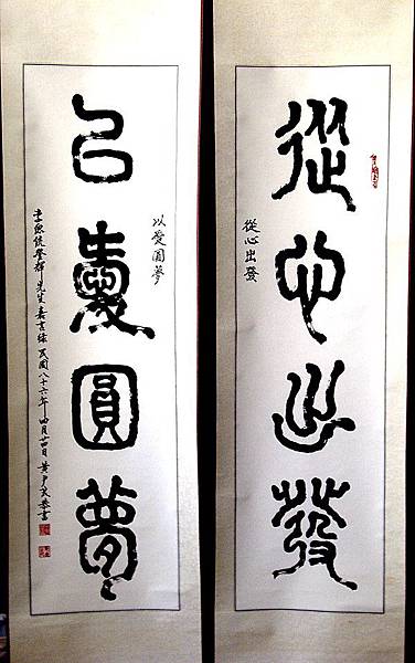 黃尹良書法(對聯)篇~小篆對聯 60Huang Yin-liang 