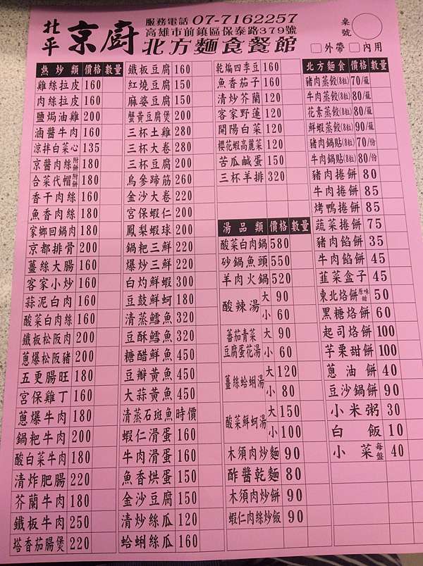 高雄 北平京廚北方麵食館前鎮店早市旁北方麵食餐廳 飯桶少女 痞客邦