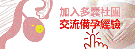 加入多囊社團.gif