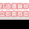 助孕試用包.gif