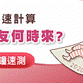 排卵期檢測廣告圖GIF.gif