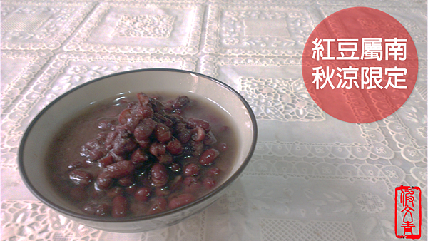 red bean sweet soup 