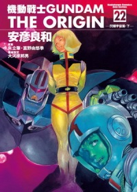 機動戰士GUNDAM THE ORIGIN