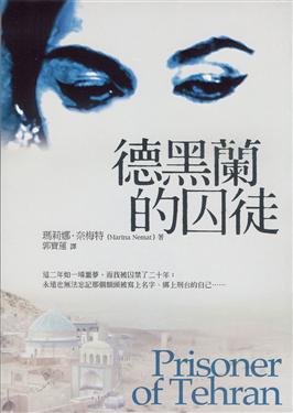 德黑蘭的囚徒 德黑蘭的囚徒